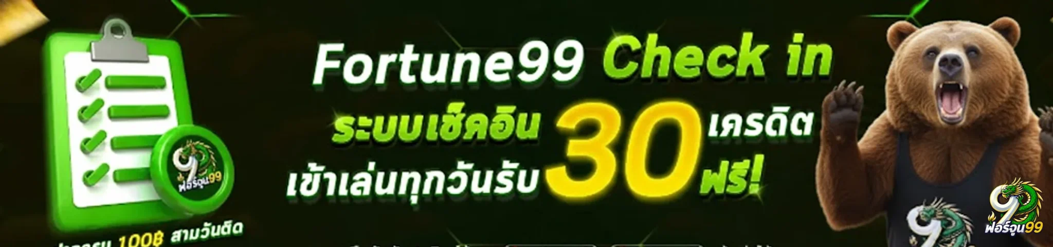 for-tune99