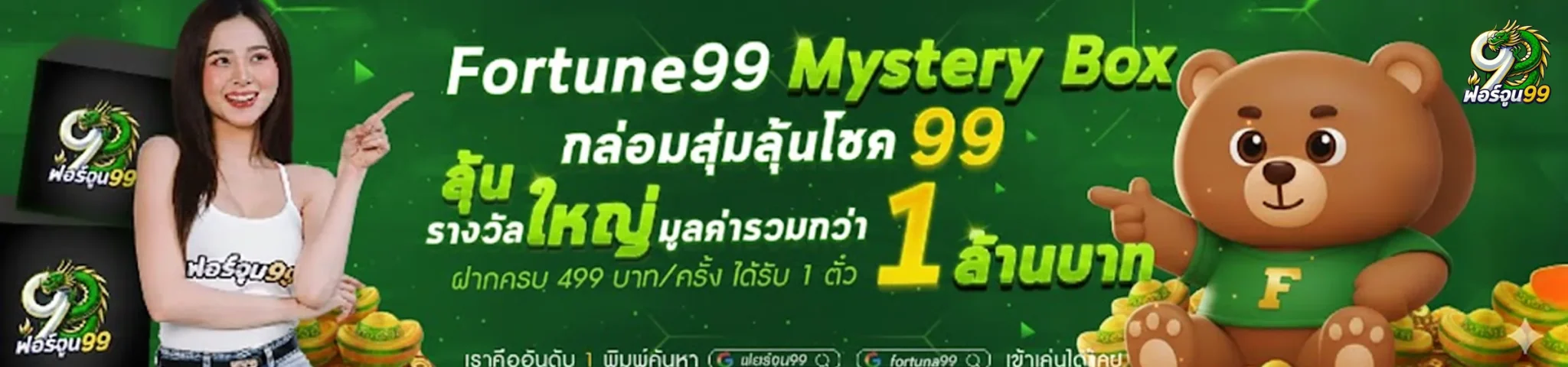 fortune99